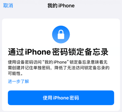 江城apple维修分享iPhone锁定备忘录的两种方式 江城apple维修分享iPhone锁定备忘录的两种方式