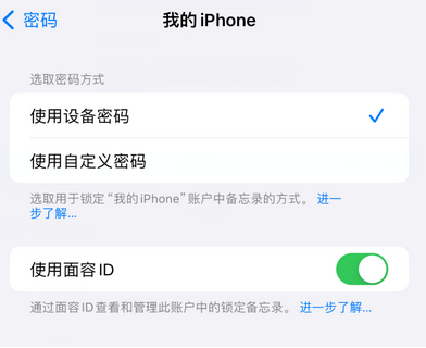 江城apple维修分享iPhone锁定备忘录的两种方式 江城apple维修分享iPhone锁定备忘录的两种方式