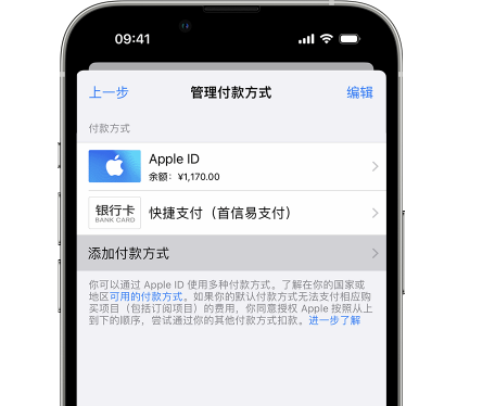 江城苹果维修服务中心如何通过家人共享更改iPhone付款方式 