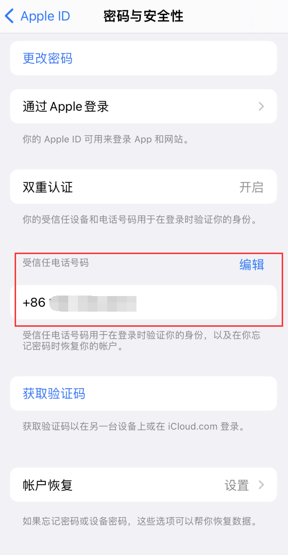 江城iPhone维修服务如何设置提示手机号码并未与此手机关联 